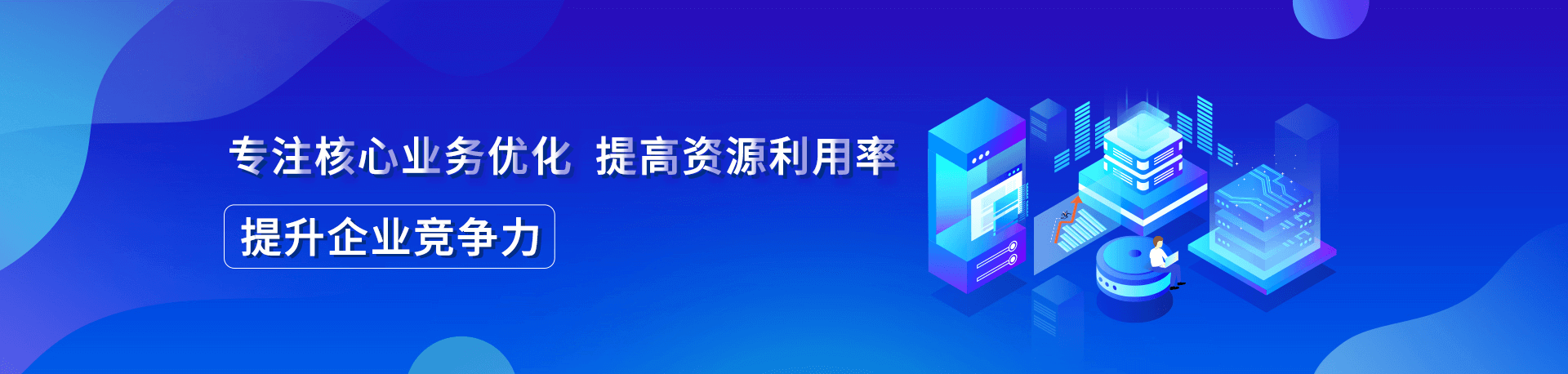 降本(ben)增益、增強齊(qi)業核心競争力(li)、用(yong)工(gong)風險轉移